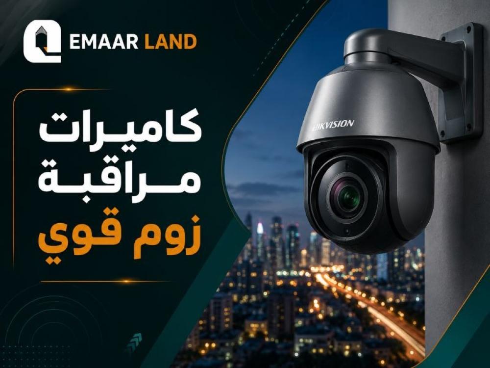 كاميرات مراقبة زوم قوي: كيف تختار أفضل كاميرا لرؤية التفاصيل البعيدة