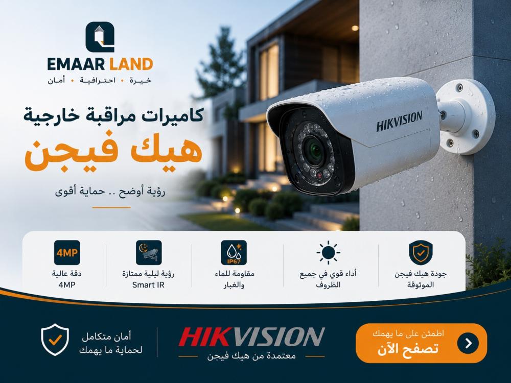 كاميرات مراقبة خارجية هيك فيجن