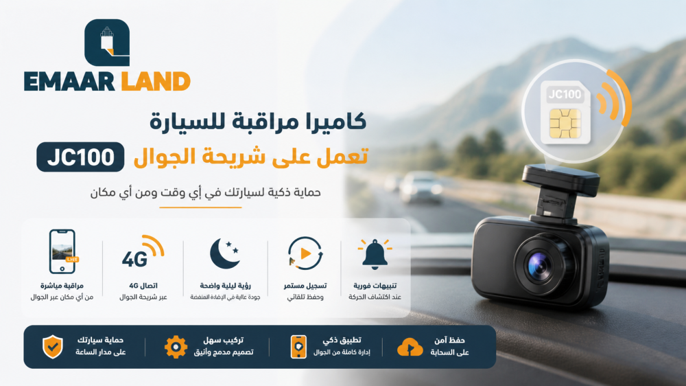 كاميرا مراقبة للسيارة تعمل على شريحة الجوال jc100 — الدليل الشامل