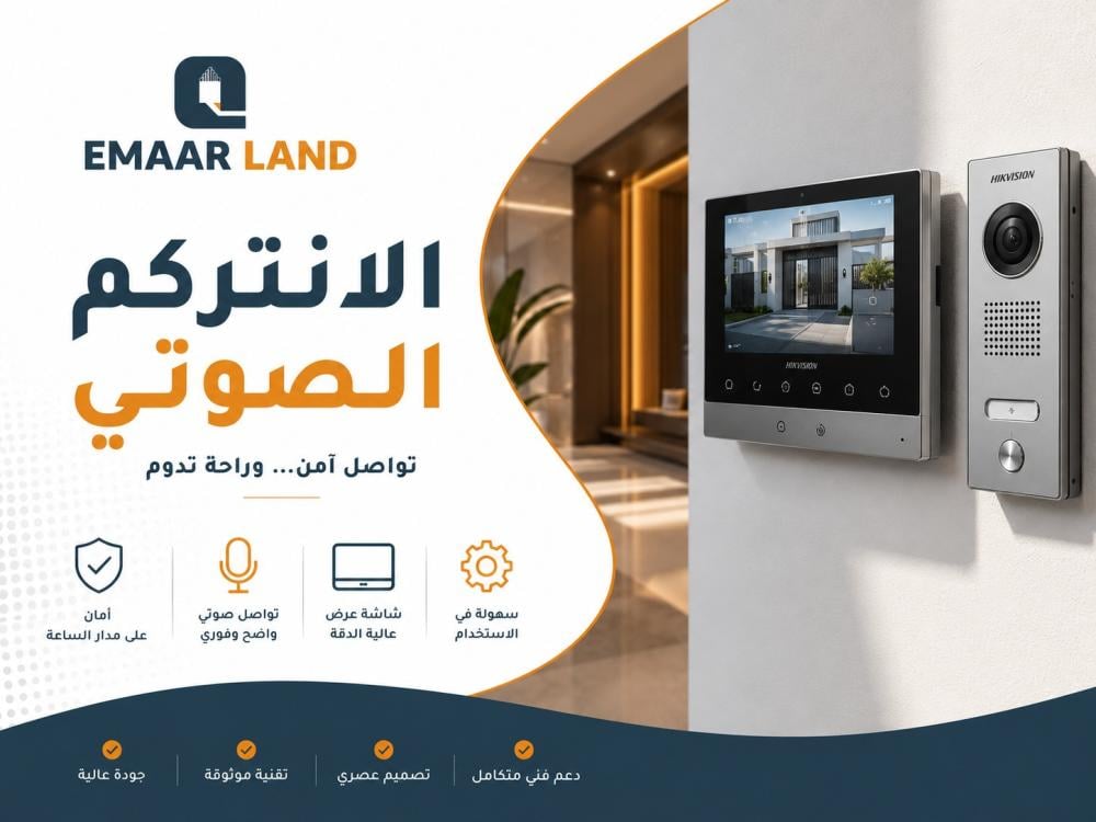 الانتركم الصوتي