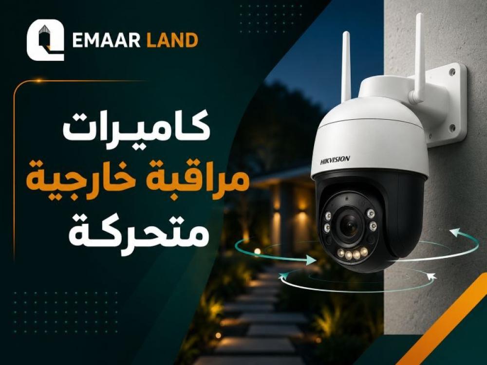 كاميرات مراقبة خارجية متحركة: كيف تختار أفضل شركة تركيب كاميرات