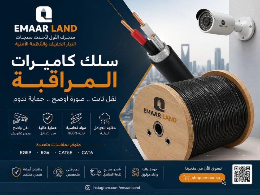 سلك كاميرات المراقبة — كيفية اختيار الكابل الصحيح لنظامك الأمني