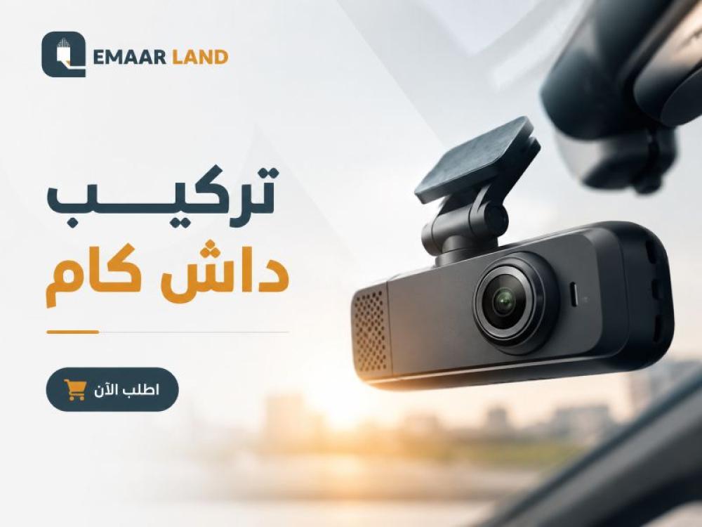 تركيب داش كام في السعودية: كيف تختار أفضل شركة تركيب كاميرات السيارات