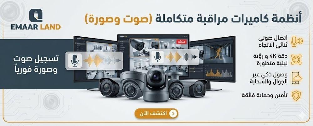 كاميرات مراقبة صوت وصورة