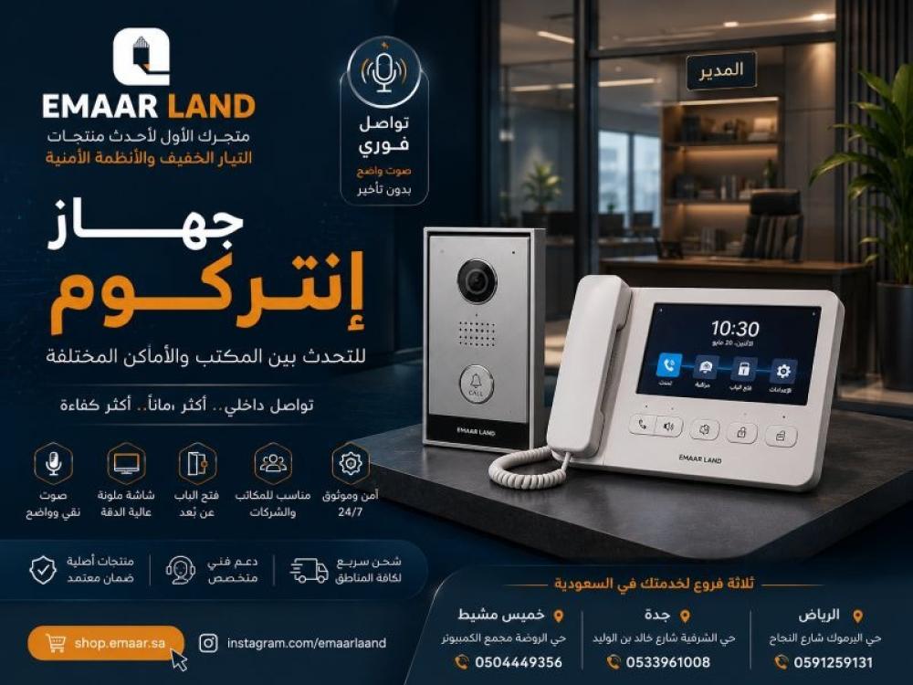 جهاز انتركوم للتحدث المكتب: دليل احترافي لتحسين الاتصال الداخلي وتعزيز