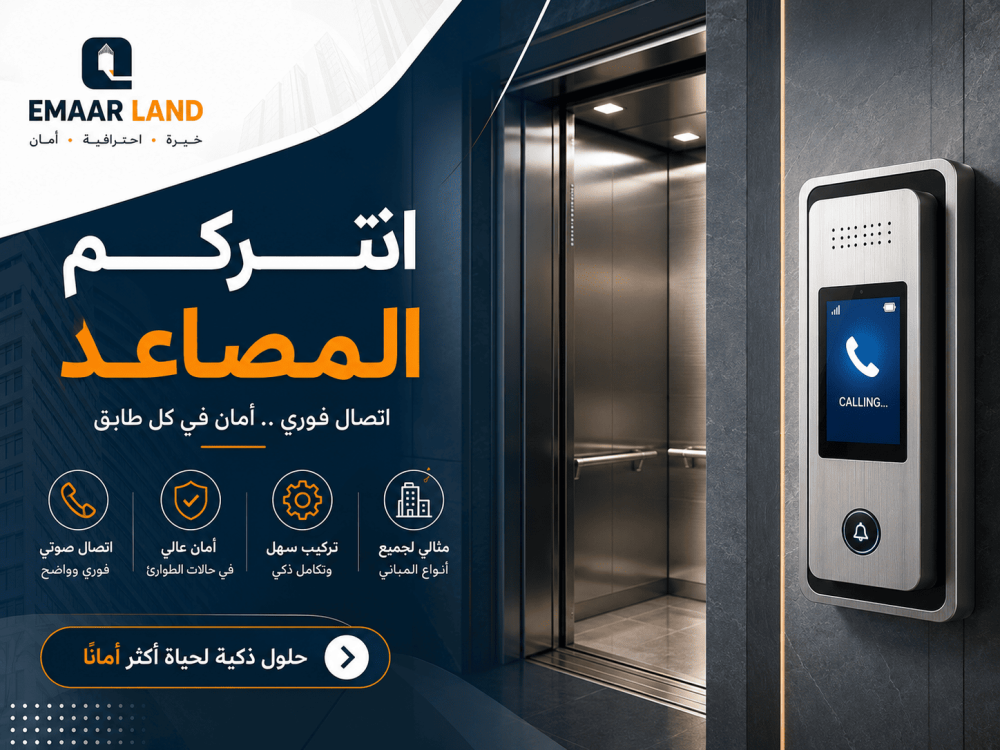 انتركوم المصاعد