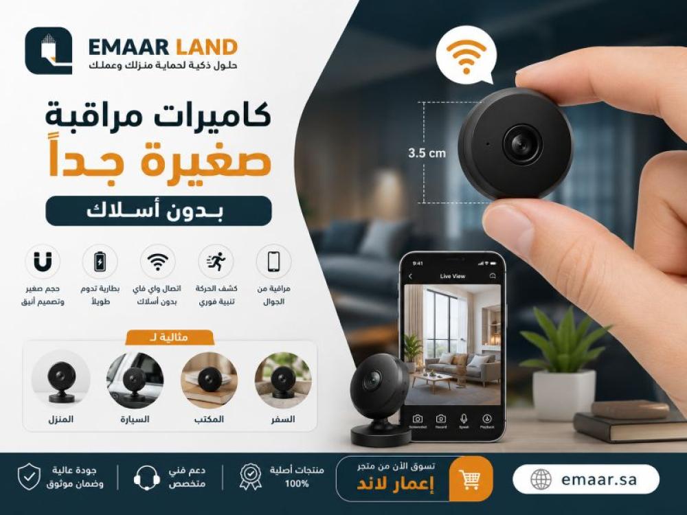 كاميرات مراقبة صغيرة جدا بدون سلك: أسرار تعرف عليها قبل التركيب