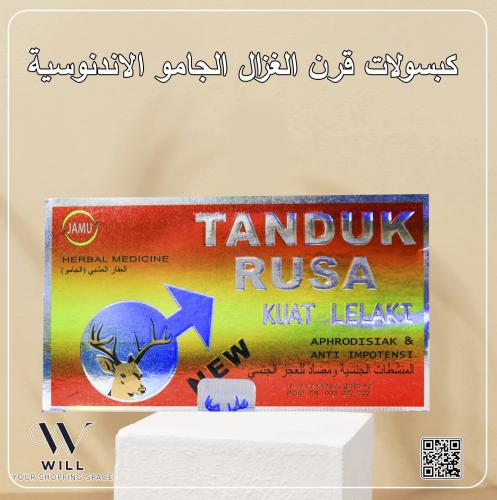 كبسولات قرن الغزال Tanduk Rusa الجامو الإندونيسية...