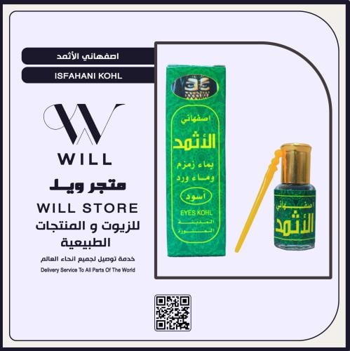 كحل اصفهاني الاثمد بماء زمزم وماء الورد
