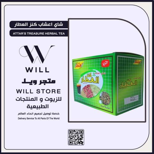 شاي اعشاب كنز العطار