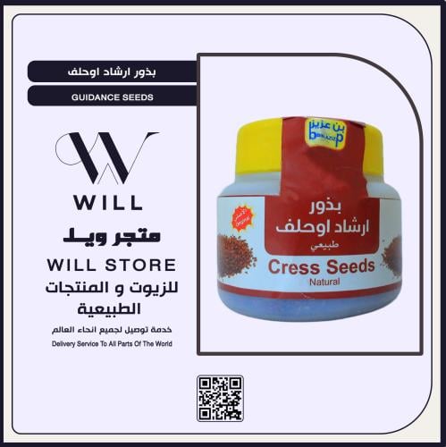 بذور ارشاد اوحلف