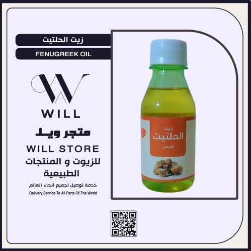 زيت الحلتيت الطبيعي