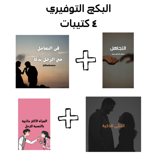 البكج المخفض ٥ كتيبات والسادس مجاناً