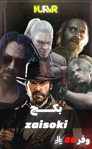 بكج زين | zaisoki