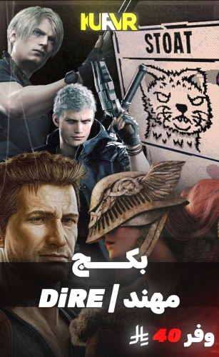 بكج مهند | DiRE