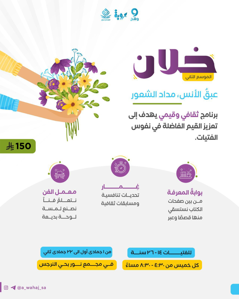 خِلان٢ - المرحلة المتوسطة