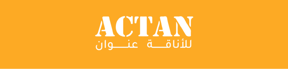 اكتان: 25 عامًا من الأناقة السعودية الأصيلة