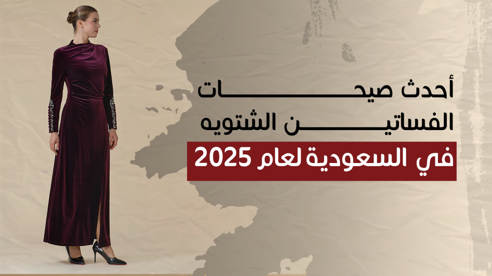 فساتين شتويه فخمة للمناسبات من اكتان