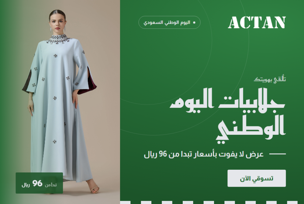 جلابيات اليوم الوطني