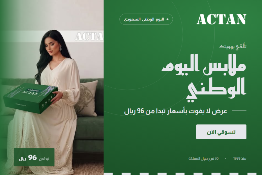 ملابس اليوم الوطني
