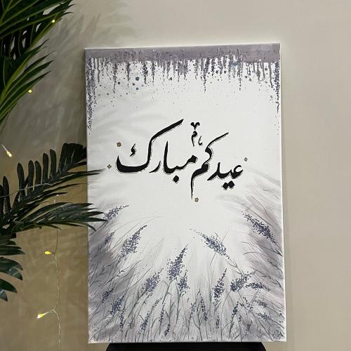 لوحة كانفس رسمة يدويه للعيد بتفاصيل جميلة
