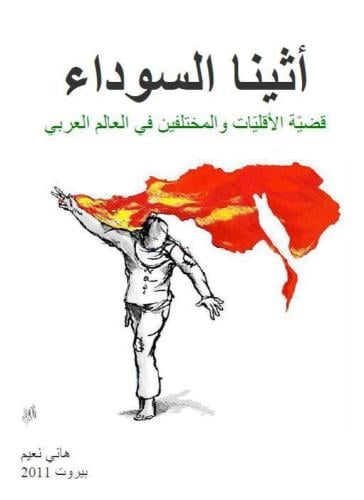 أثينا السوداء