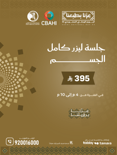 جلسة ليزر كامل الجسم ( مسائي )
