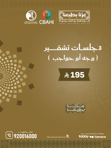 3جلسة تشقير ( وجه او حواجب )