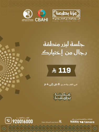 جلسة ليزر رجال من اختيارك
