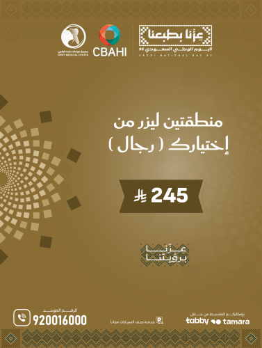 منطقتين ليزر من اختيارك رجال