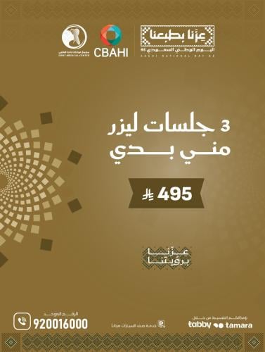 3 جلسات ميني بدي