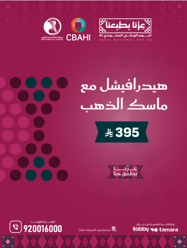 هيدرافيشل مع ماسك الذهب
