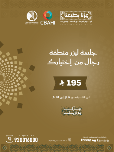 جلسة ليزر منطقة رجال من اختيارك