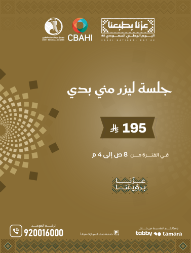 جلسة ليزر مني بدي ( صباحي )