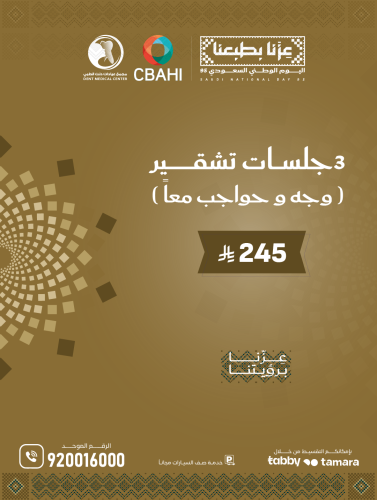 3جلسة تشقير ( وجه وحواجب معا )