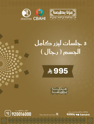 3 جلسات ليزر كامل الجسم رجال