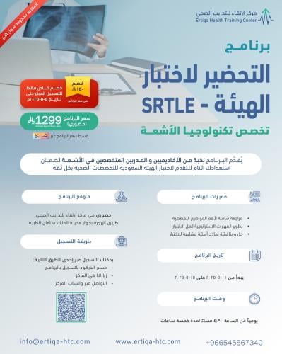 برنامج التحضير لاختبار الهيئة - تخصص تكنولوجيا الا...