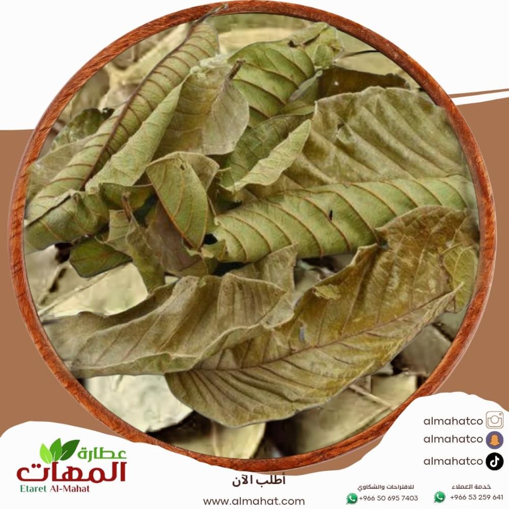 ورق جوافة _ وزن اختياري