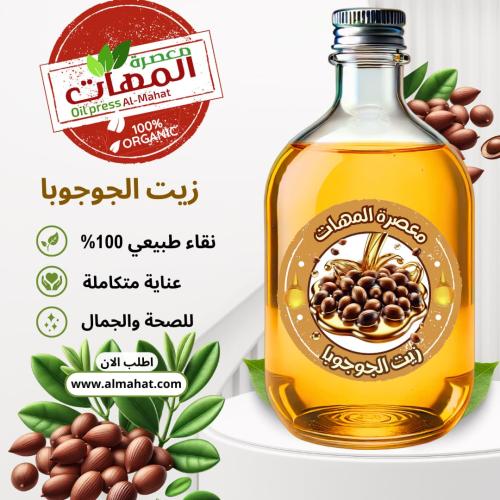زيت الجوجوبا