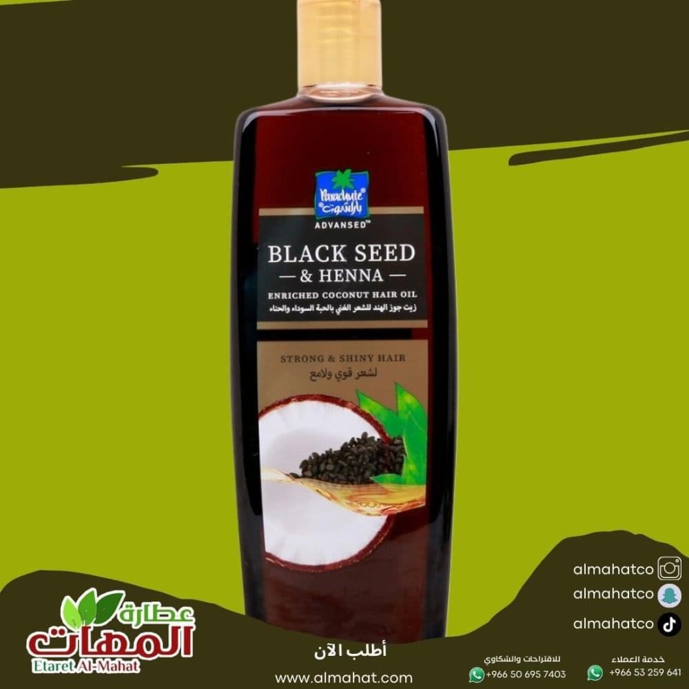زيت باراشوت جوز الهند بالحبة السوداء والحناء ٢٠٠مل