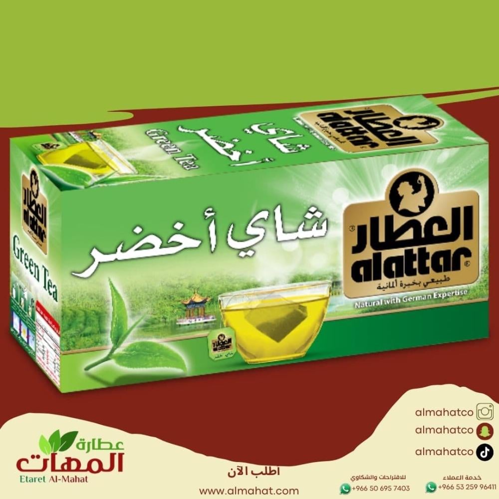 شاي اخضر طبيعي العطار