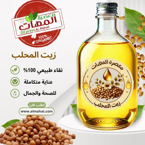 زيت المحلب