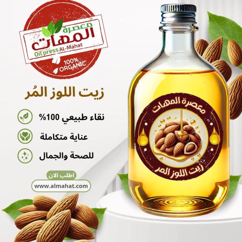 زيت اللوز المر