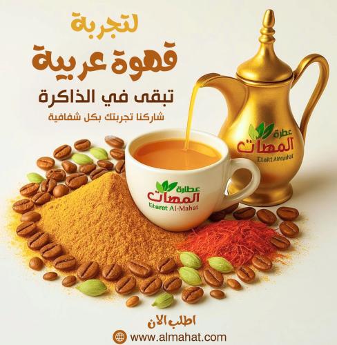 قهوة الشيوخ – لتجربة قهوة عربية لا تُنسى