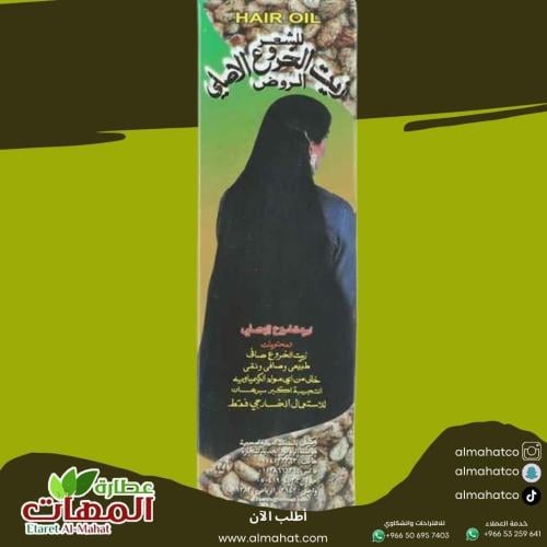 زيت الخروع للشعر الروض باكستاني