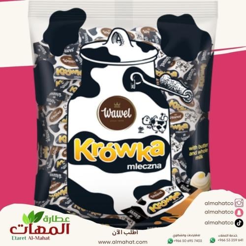 حلاوه بقر كروكا الأصلي 750 جرام