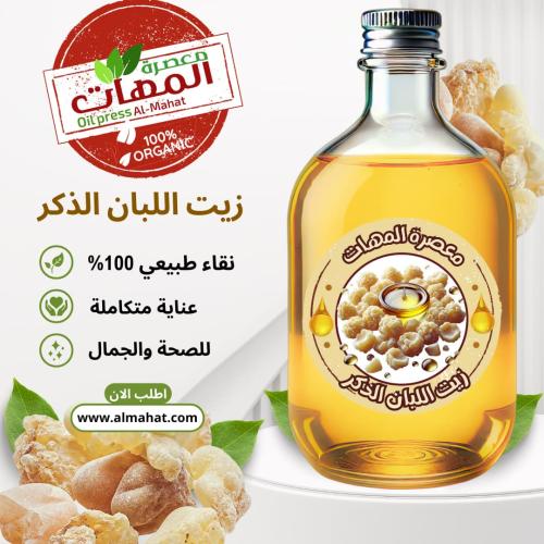 زيت لبان الذكر