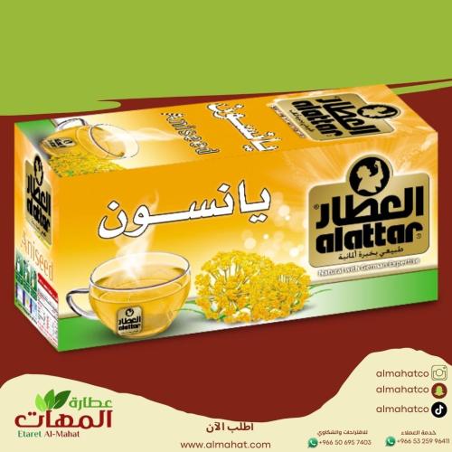 شاي يانسون العطار