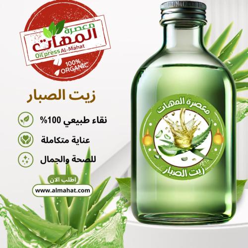 زيت الصبار