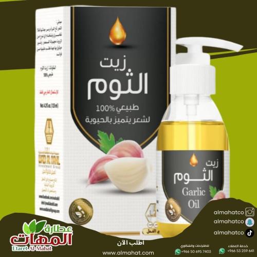 زيت الثوم وادي النحل